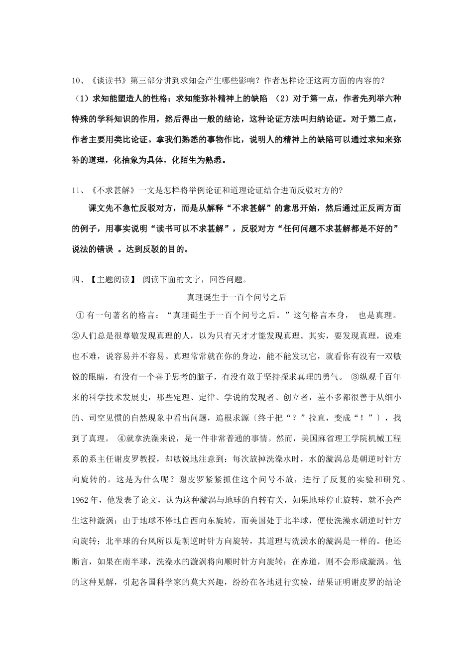 九年级语文上册 第五单元 18 短文两篇学案 长春版-长春版初中九年级上册语文学案_第3页