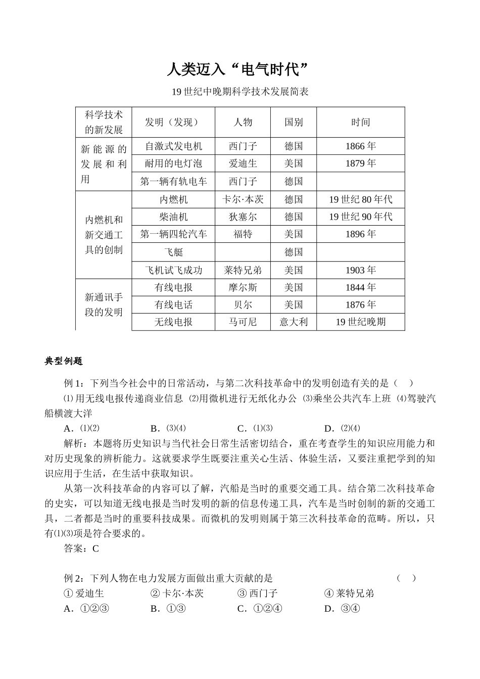 九年级历史人类迈入“电气时代”新人教版_第1页