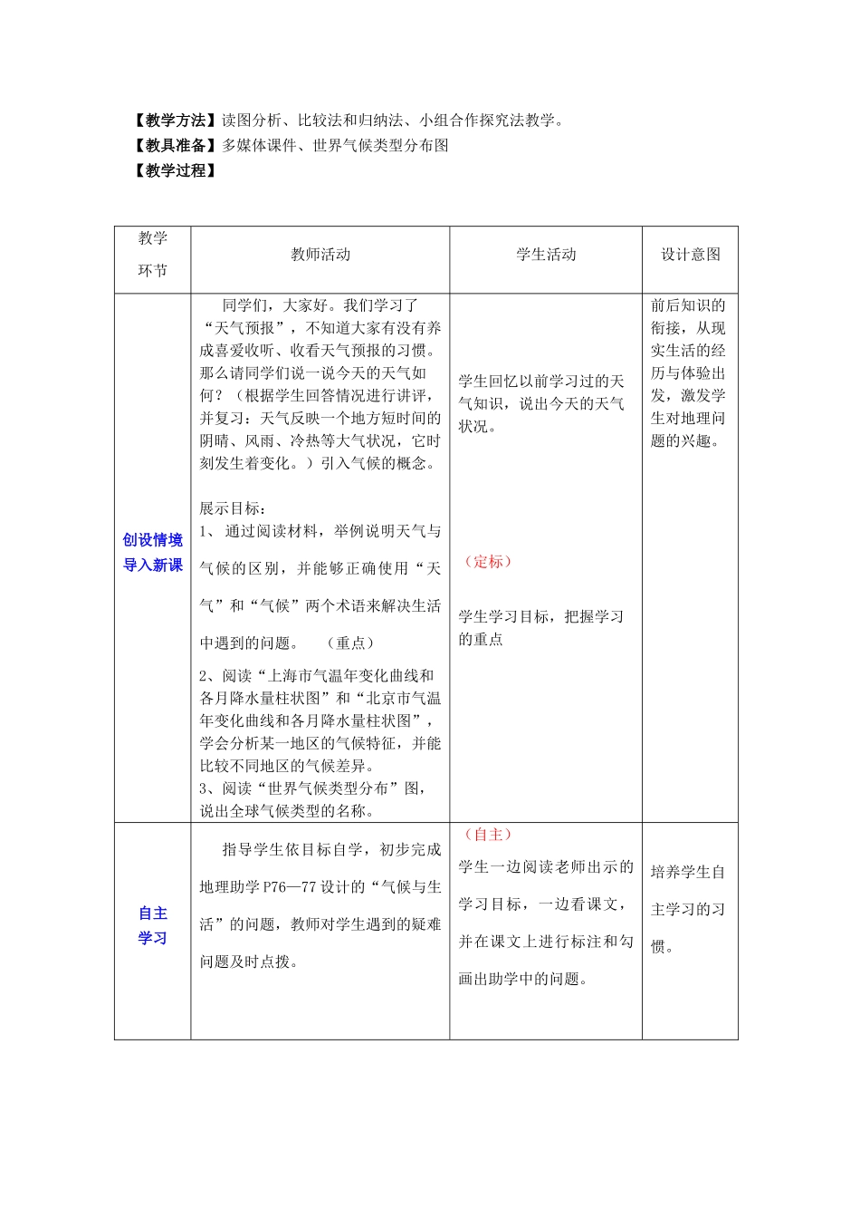 （水滴系列）七年级地理上册 第四章 第四节 世界气候（第1课时）教案 （新版）商务星球版-（新版）商务星球版初中七年级上册地理教案_第2页
