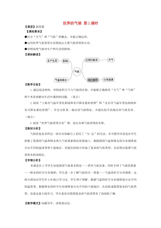 （水滴系列）七年级地理上册 第四章 第四节 世界气候（第1课时）教案 （新版）商务星球版-（新版）商务星球版初中七年级上册地理教案