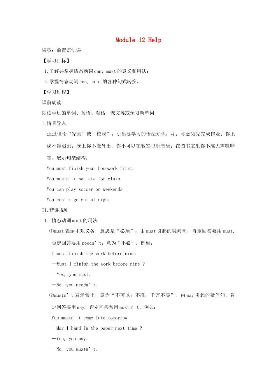 秋八年级英语上册 Module 12 Help学案 （新版）外研版-（新版）外研版初中八年级上册英语学案_第1页