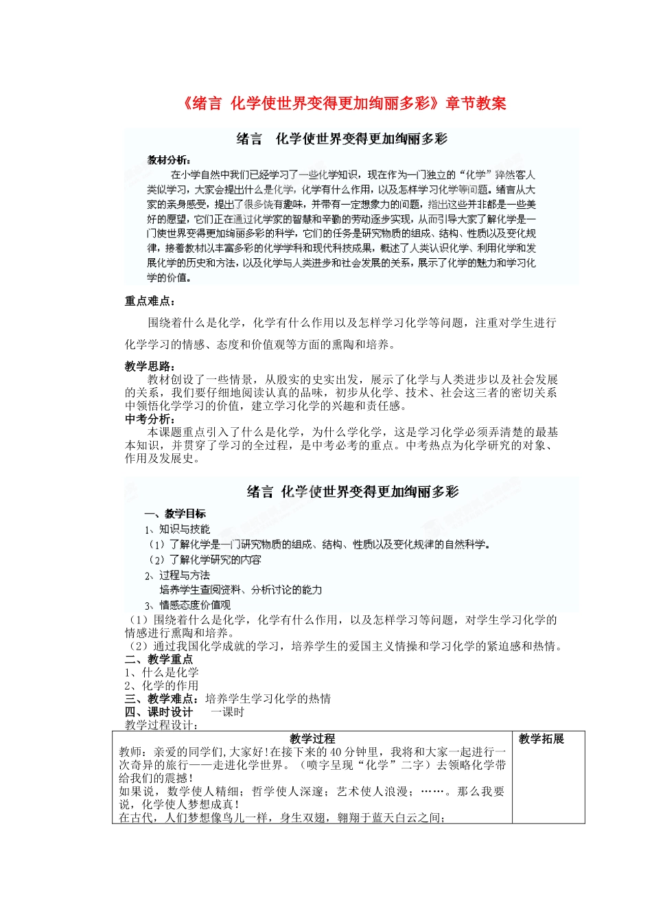 天津市武清区杨村第五中学九年级化学上册《绪言 化学使世界变得更加绚丽多彩》章节教案 （新版）新人教版_第1页