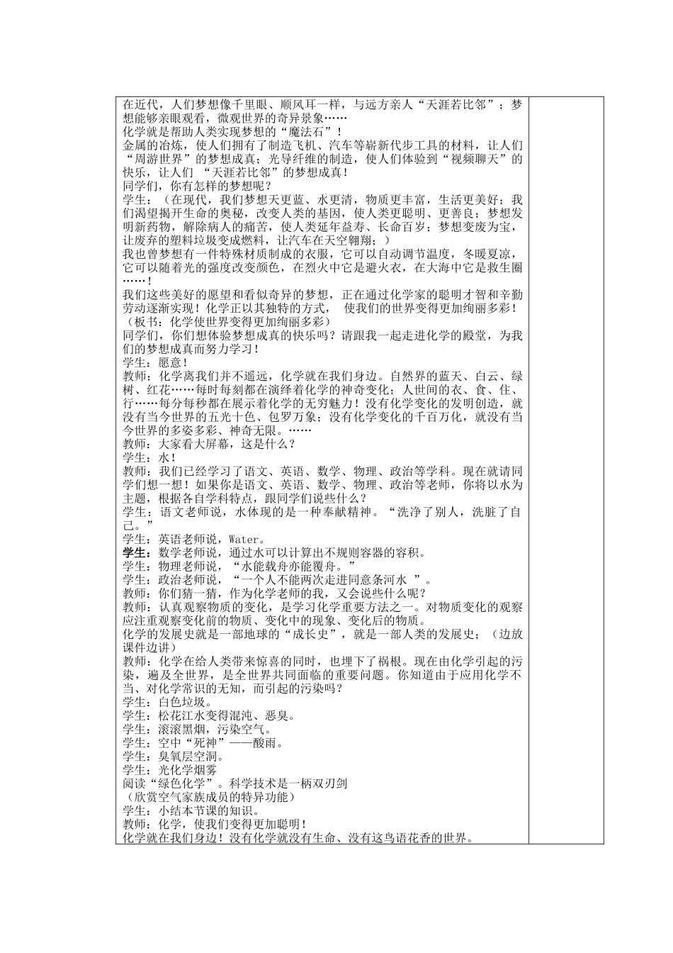 天津市武清区杨村第五中学九年级化学上册《绪言 化学使世界变得更加绚丽多彩》章节教案 （新版）新人教版_第2页