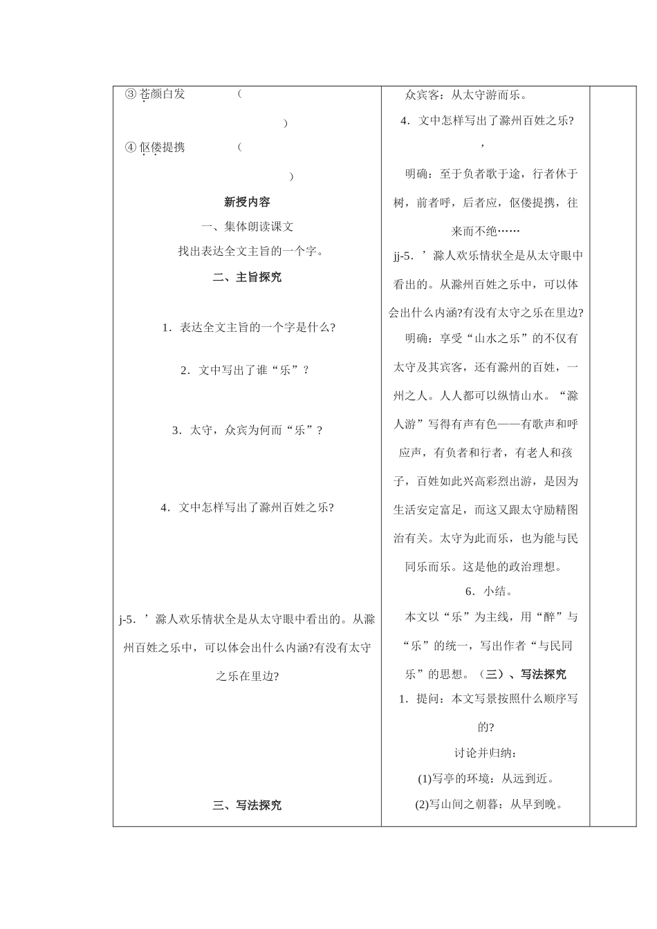 九年级语文下册《醉翁亭记》导学案（第二课时）长春版_第2页