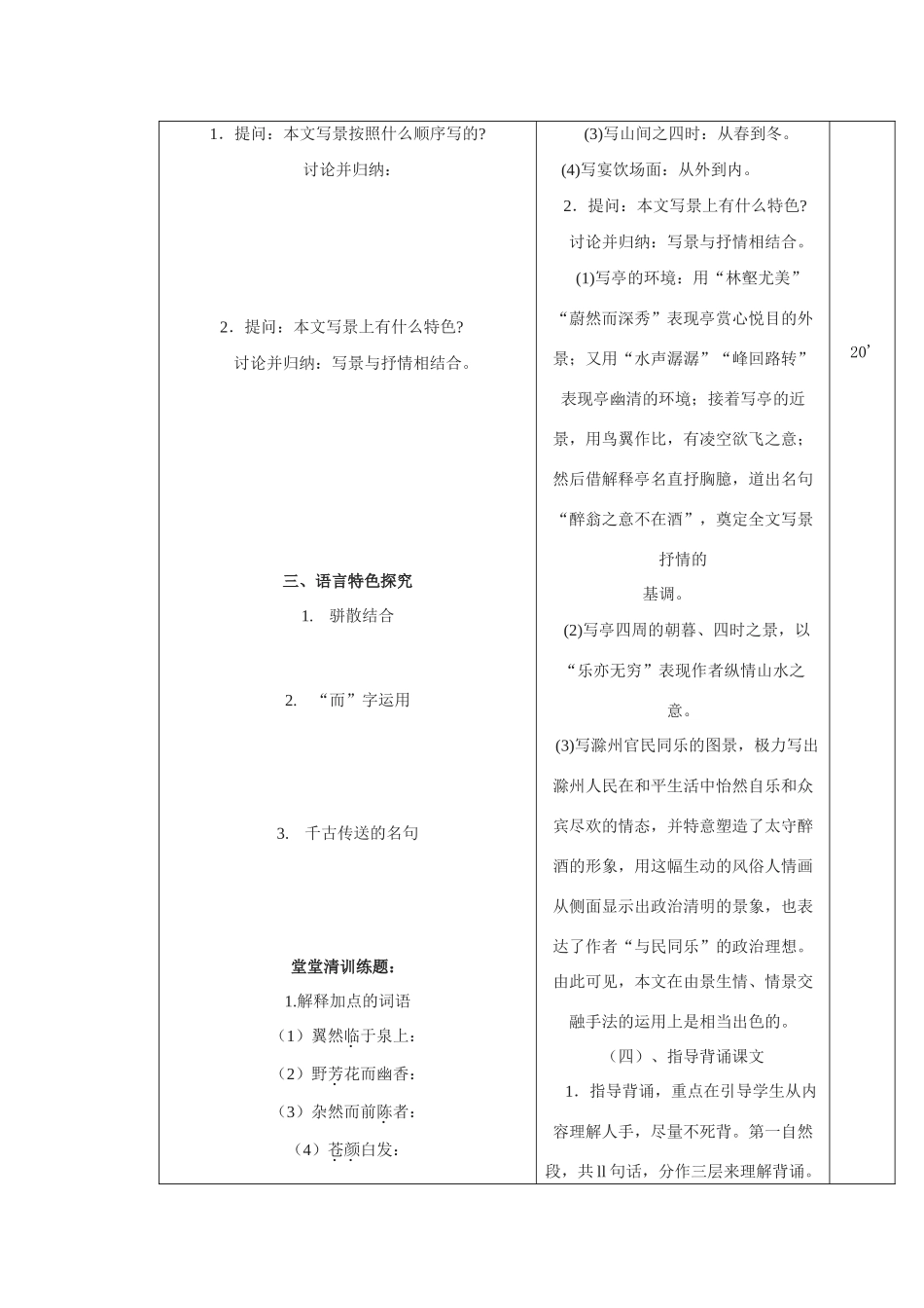 九年级语文下册《醉翁亭记》导学案（第二课时）长春版_第3页