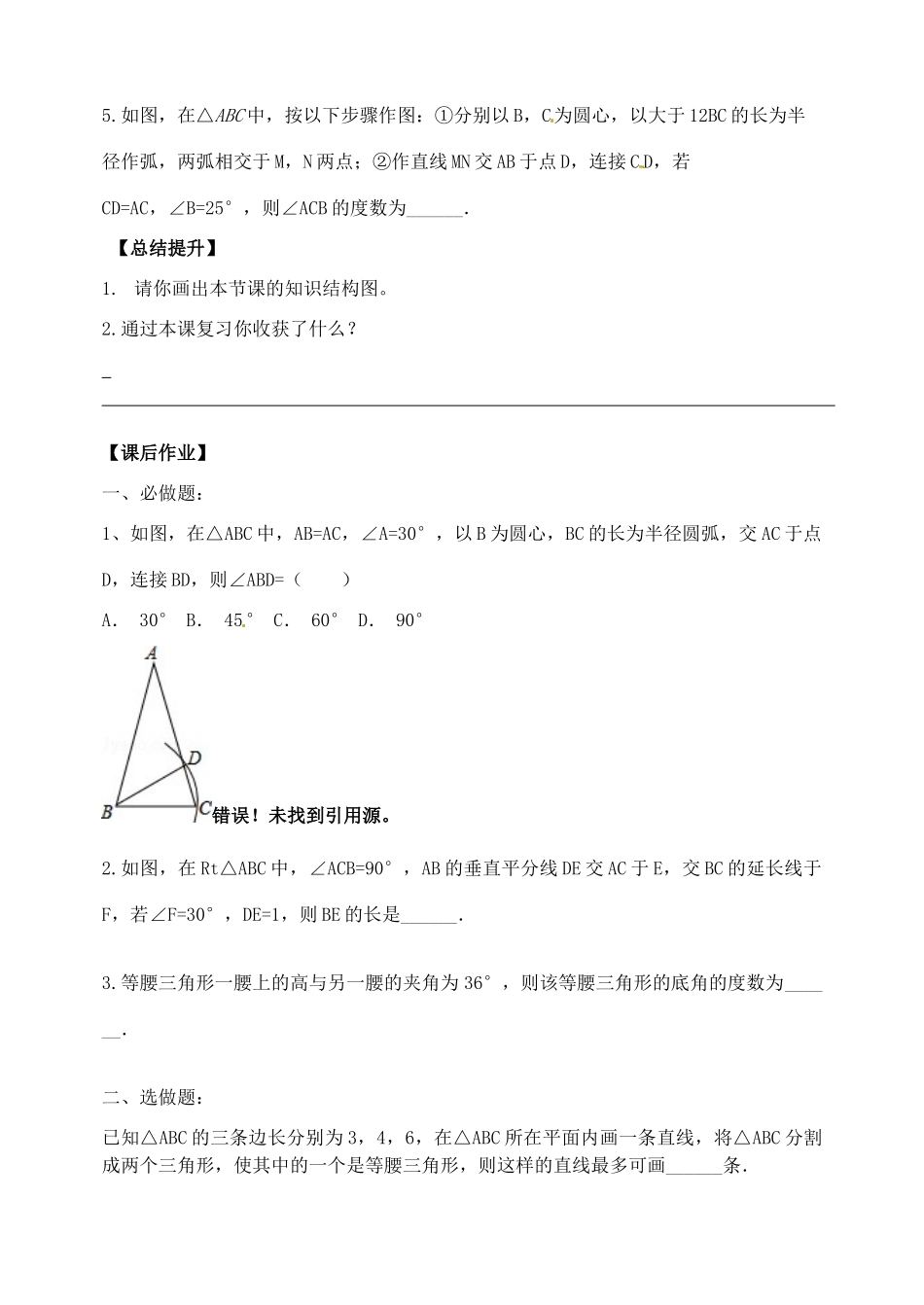 山东省郯城县红花镇中考数学专题复习 专题五 三角形与四边形（18-2）等腰三角形和直角三角形学案-人教版初中九年级全册数学学案_第3页