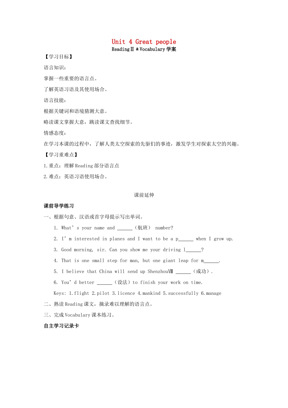 九年级英语下册 Unit 4 Great people ReadingⅡ﹠Vocabulary学案学案 译林牛津版_第1页