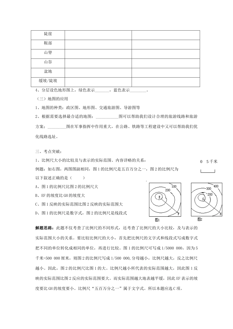 九年级地理 第二单元地图教案_第3页