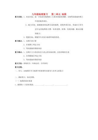 九年级地理 第二单元地图教案