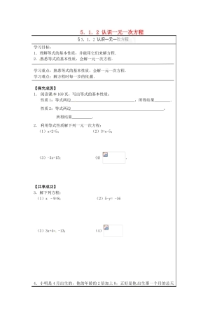 辽宁省辽阳市第九中学七年级数学上册 5.1.2 认识一元一次方程学案（无答案） （新版）北师大版