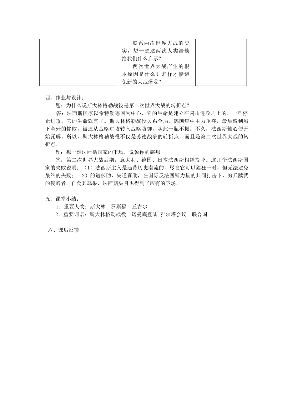九年级历史下册《第二次世界大战的结束》教学设计_第2页