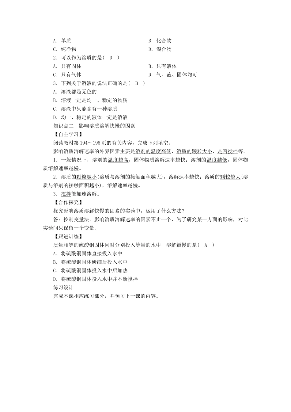 九年级化学下册 第七章 溶液 7.1 溶解与乳化 第1课时 溶液的形成教案 （新版）粤教版-（新版）粤教版初中九年级下册化学教案_第2页