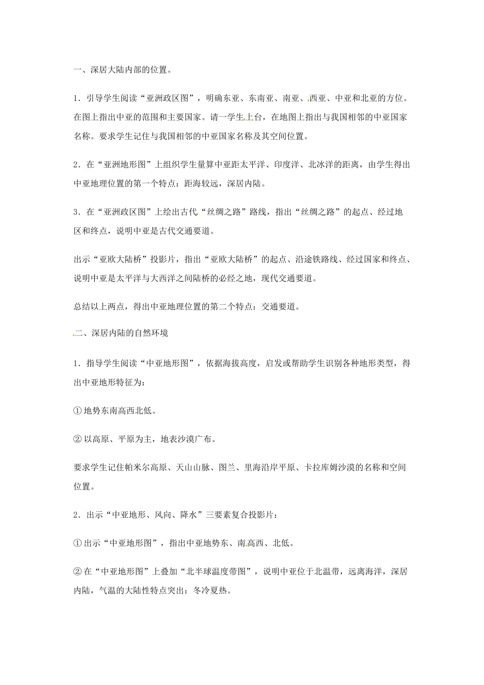 河北省保定市物探中心学校第一分校七年级地理下册《6.3中亚》教案 新人教版_第2页