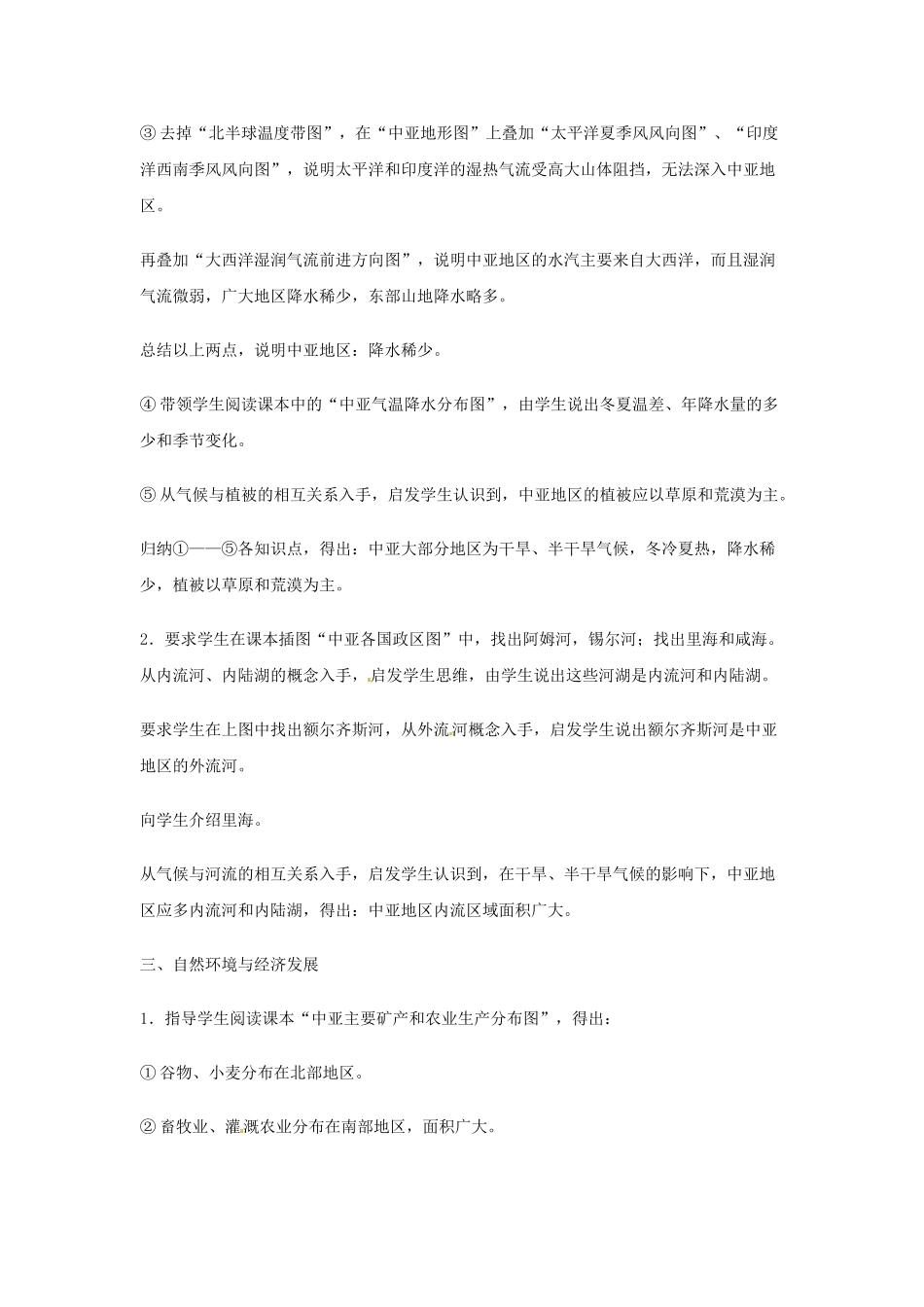 河北省保定市物探中心学校第一分校七年级地理下册《6.3中亚》教案 新人教版_第3页