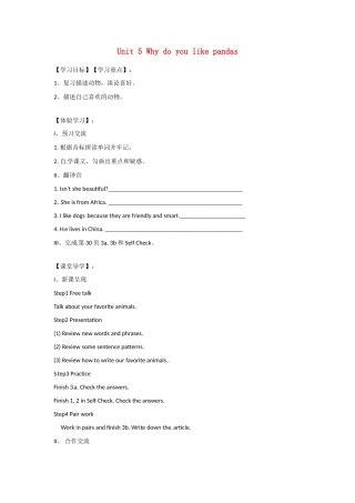 四川省蓬安县七年级英语下册 Unit 5 Why do you like pandas（第6课时）导学案（无答案）（新版）人教新目标板