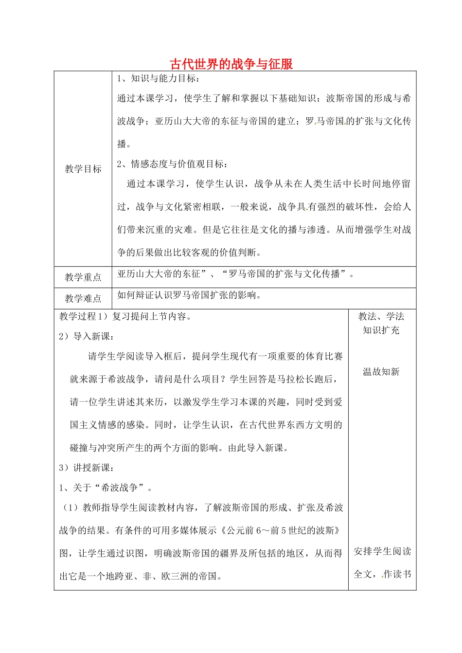 山东省青岛市黄岛区海青镇中心中学九年级历史上册 6 古代世界的战争与征服教案 新人教版_第1页