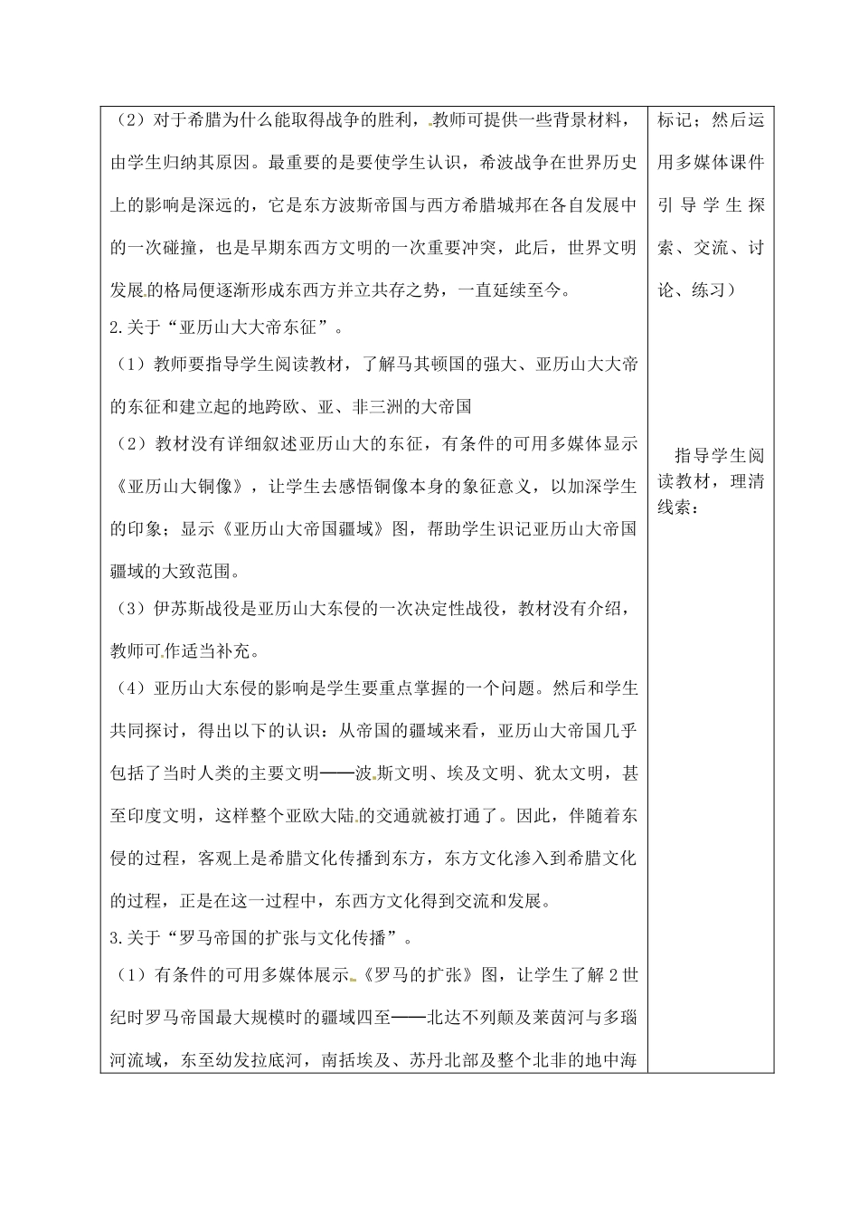 山东省青岛市黄岛区海青镇中心中学九年级历史上册 6 古代世界的战争与征服教案 新人教版_第2页