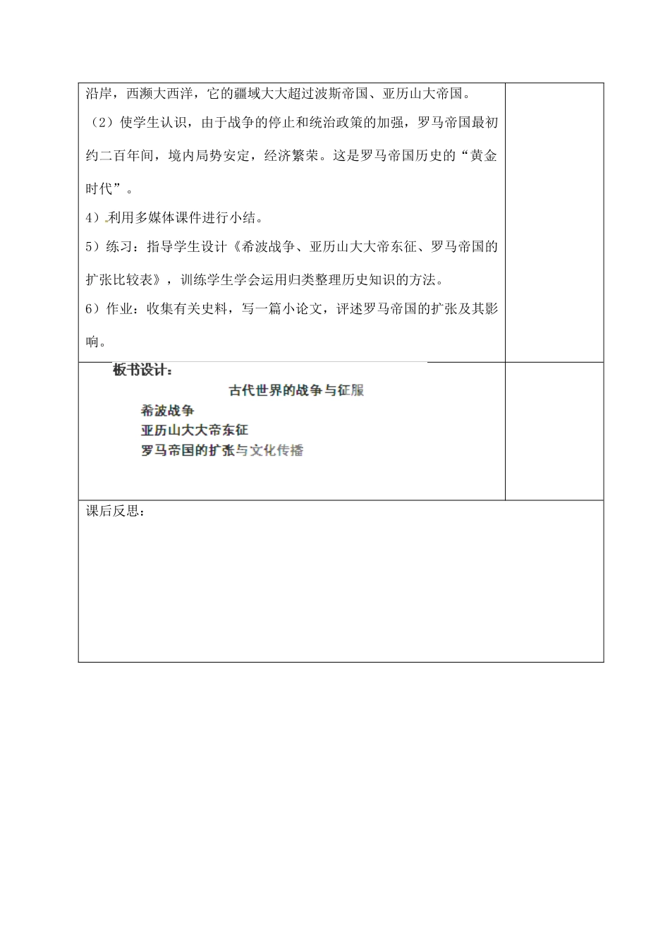 山东省青岛市黄岛区海青镇中心中学九年级历史上册 6 古代世界的战争与征服教案 新人教版_第3页