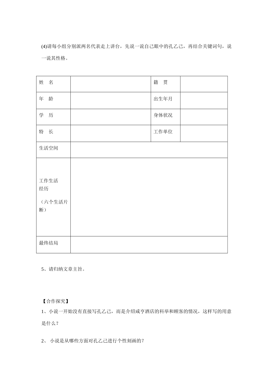 江西省抚州市金溪二中九年级语文下册 第二单元导学案 新人教版_第3页
