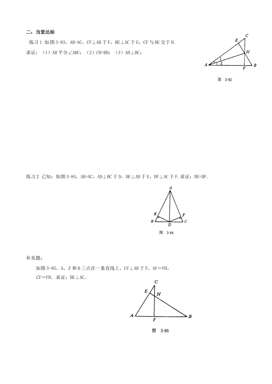 山东省夏津实验中学八年级数学上册 12.2 直角三角形全等的判定（HL）学案（无答案）（新版）新人教版_第2页
