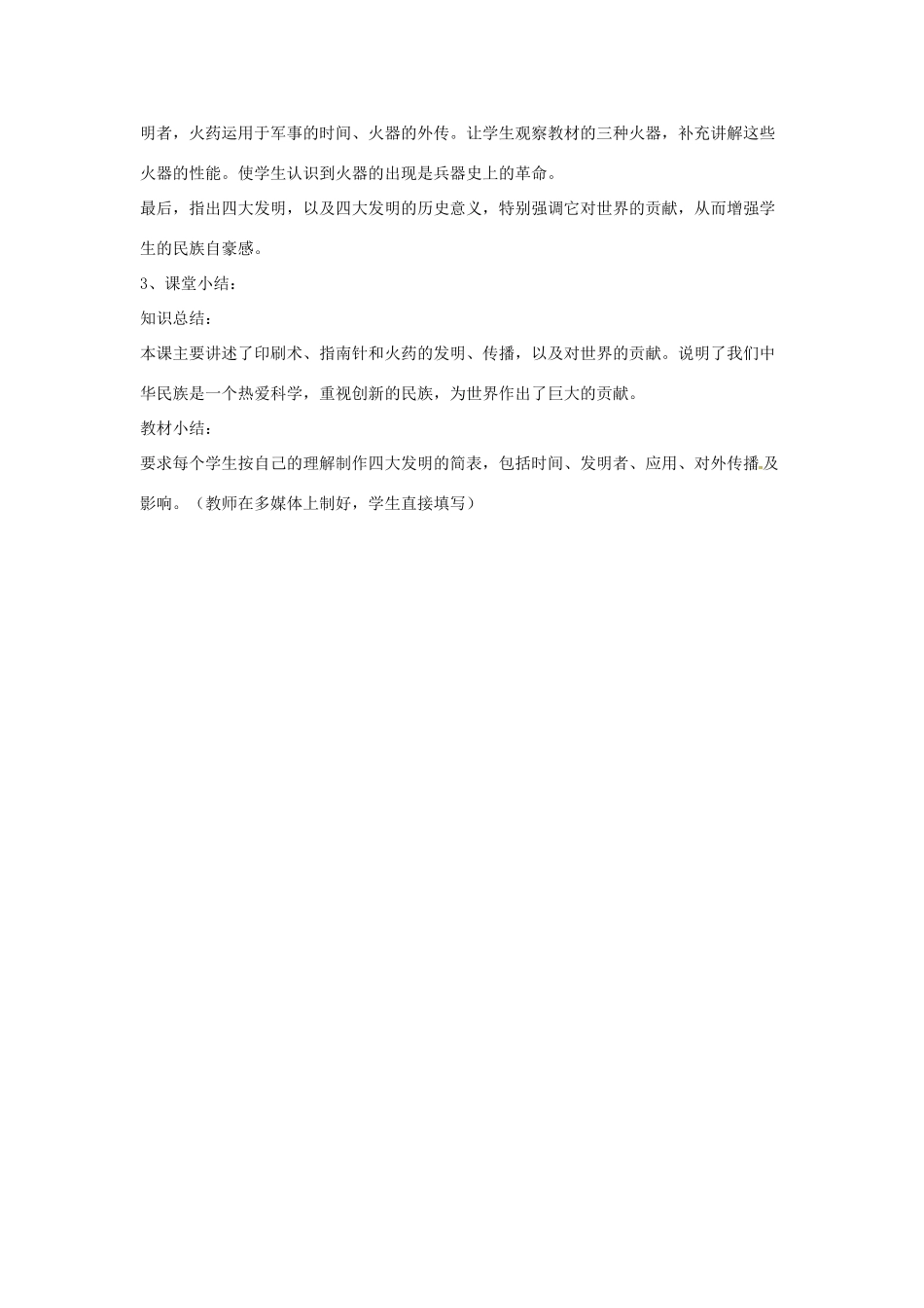 四川省宜宾县复龙初级中学七年级历史下册 第九学习主题 中国古代文化（下）第15课 印刷术、指南针与火药教案 川教版_第3页