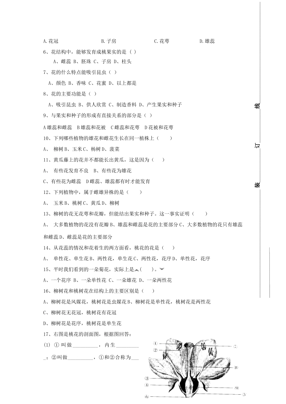 山东省武城县实验中学八年级生物上册 导学稿系列—《花的结构和类型》 济南版_第3页