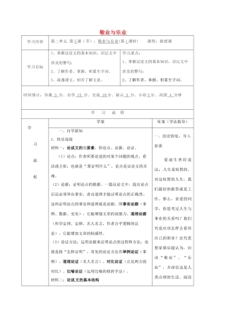 九年级语文上册 5《敬业与乐业》导学案 新人教版-新人教版初中九年级上册语文学案