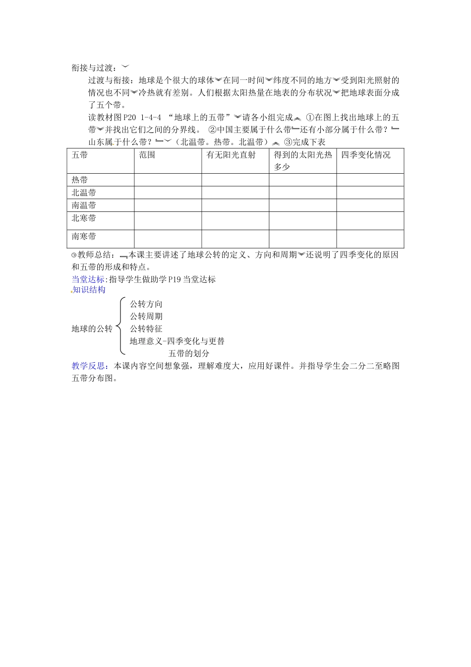 山东省枣庄市峄城区吴林街道中学七年级地理上册 1-4 地球的公转教案 商务星球版_第2页