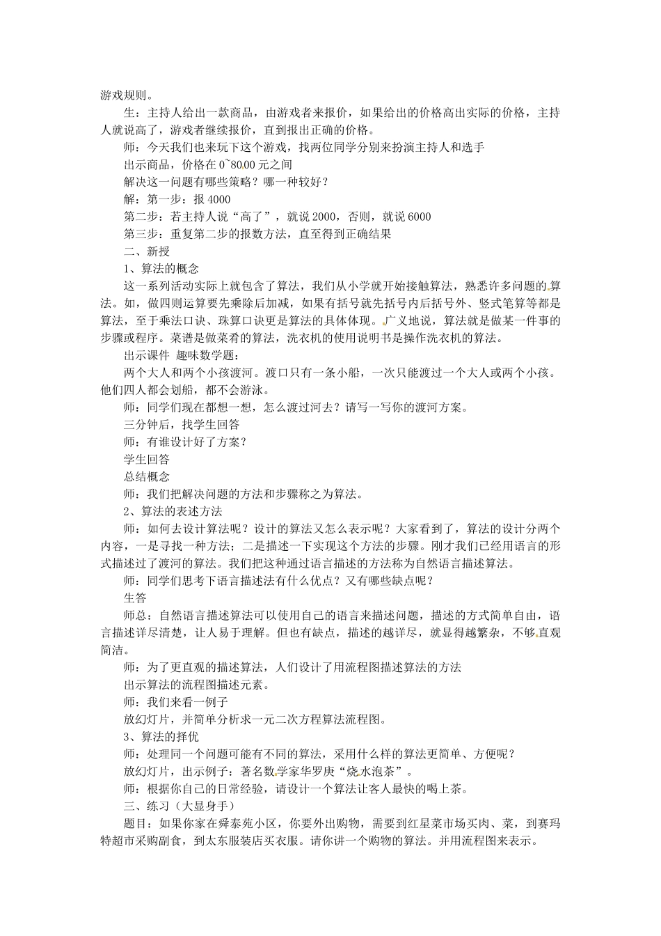 山东省枣庄市峄城区吴林街道中学八年级信息技术下册 第一单元 第1课《算法基础知识》教案_第2页