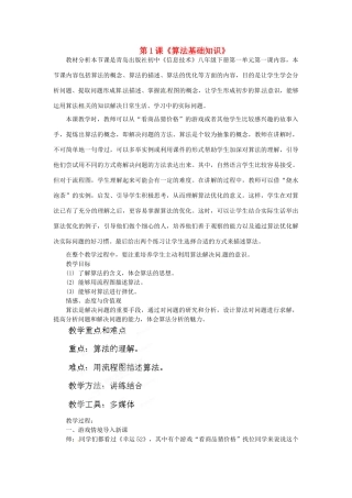 山东省枣庄市峄城区吴林街道中学八年级信息技术下册 第一单元 第1课《算法基础知识》教案