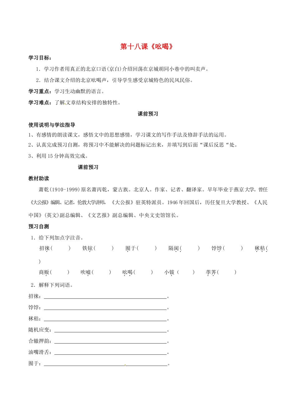 四川省岳池县第一中学八年级语文下册《18 吆喝》学案 新人教版_第1页