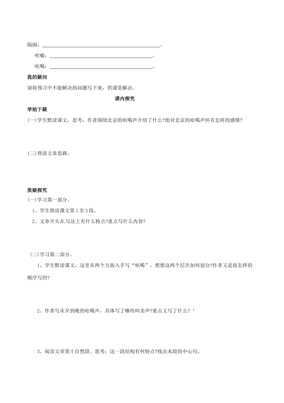 四川省岳池县第一中学八年级语文下册《18 吆喝》学案 新人教版_第2页