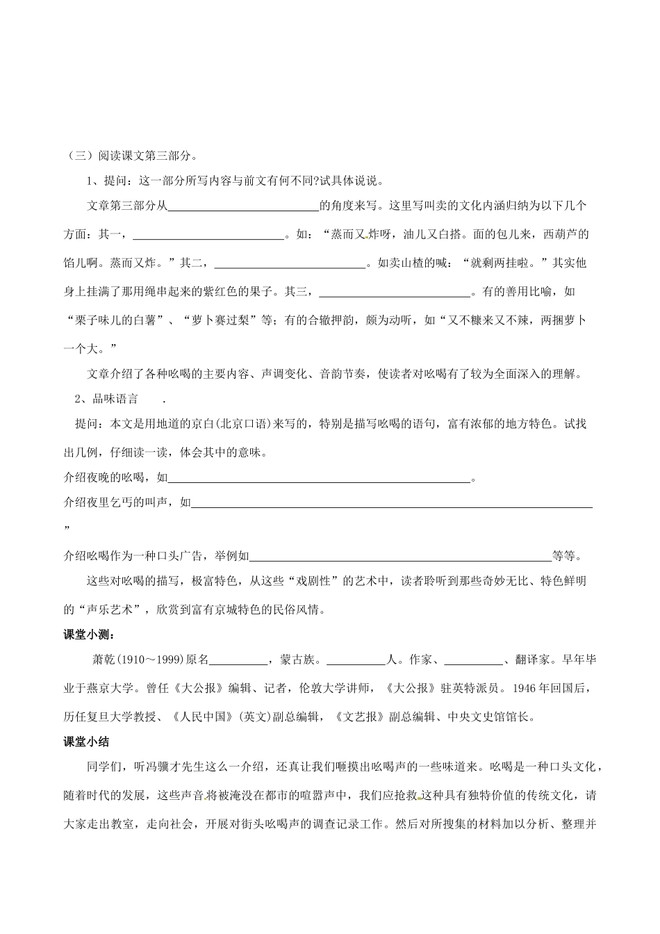 四川省岳池县第一中学八年级语文下册《18 吆喝》学案 新人教版_第3页