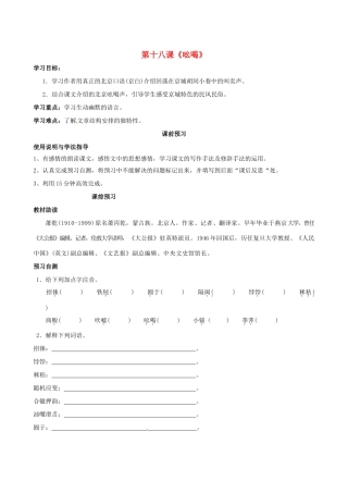 四川省岳池县第一中学八年级语文下册《18 吆喝》学案 新人教版