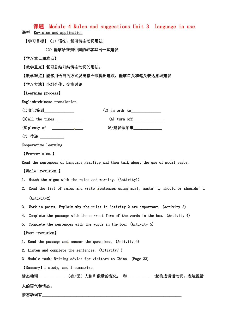 天津市宁河区九年级英语下册 Module 4 Rules and suggestions Unit 3 Language in use导学案 （新版）外研版-（新版）外研版初中九年级下册英语学案_第1页