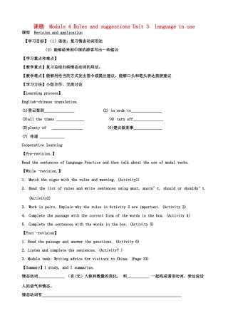 天津市宁河区九年级英语下册 Module 4 Rules and suggestions Unit 3 Language in use导学案 （新版）外研版-（新版）外研版初中九年级下册英语学案
