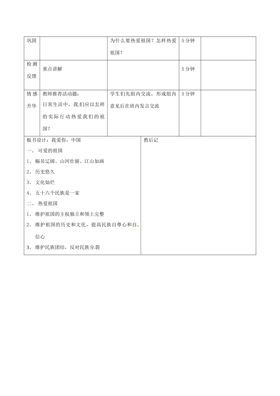 山东省邹平县实验中学八年级政治上册 第2课 第1节 我爱你，中国教学案1 鲁教版_第3页