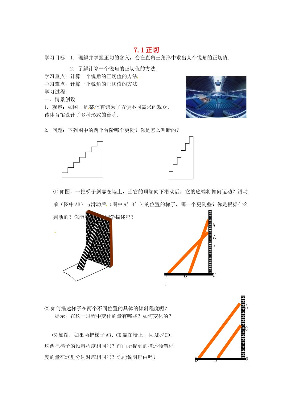 九年级数学下册 7.1正切学案 苏科版_第1页