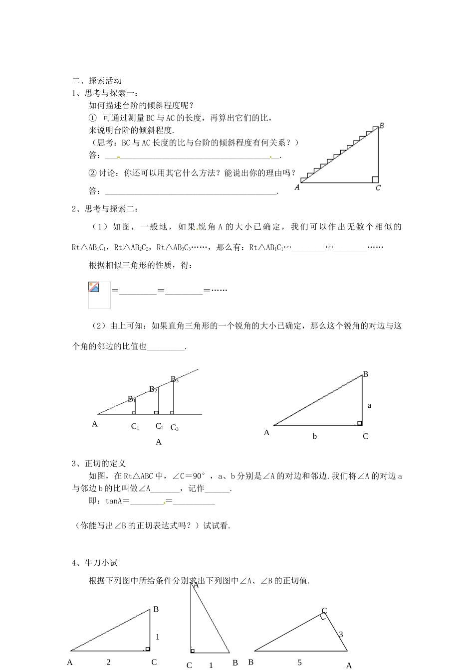 九年级数学下册 7.1正切学案 苏科版_第2页