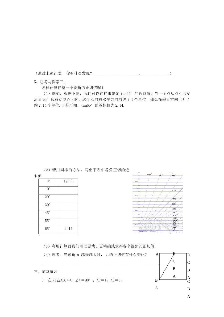 九年级数学下册 7.1正切学案 苏科版_第3页