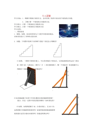 九年级数学下册 7.1正切学案 苏科版