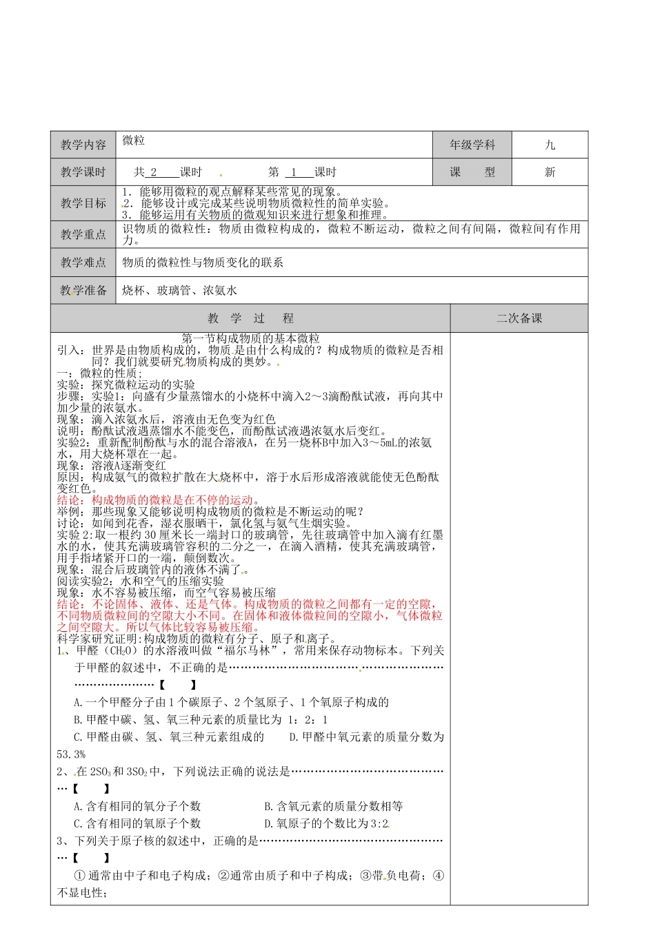 江苏省徐州市黄山外国语学校九年级化学全册《微粒》教案1 沪教版_第2页