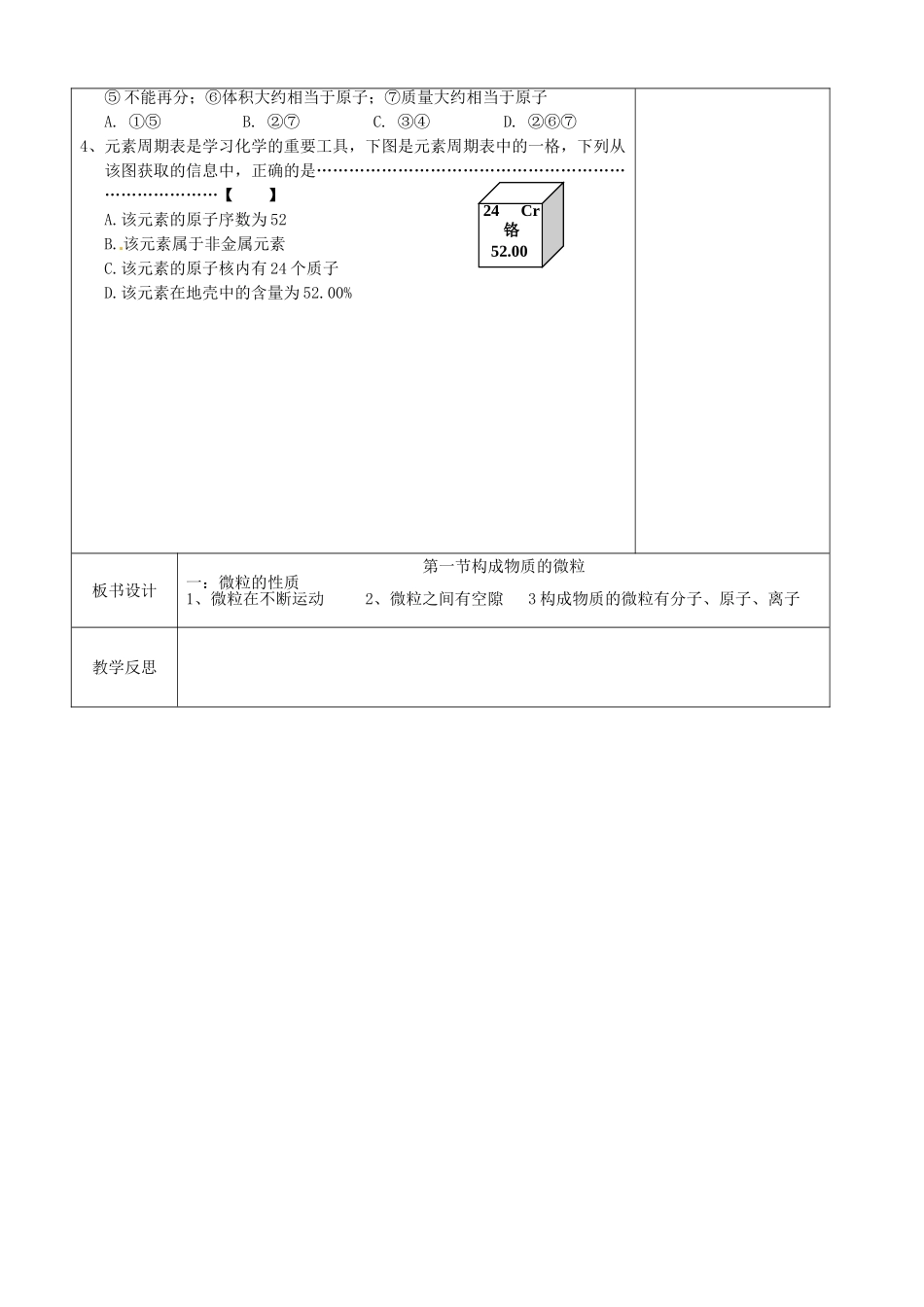 江苏省徐州市黄山外国语学校九年级化学全册《微粒》教案1 沪教版_第3页