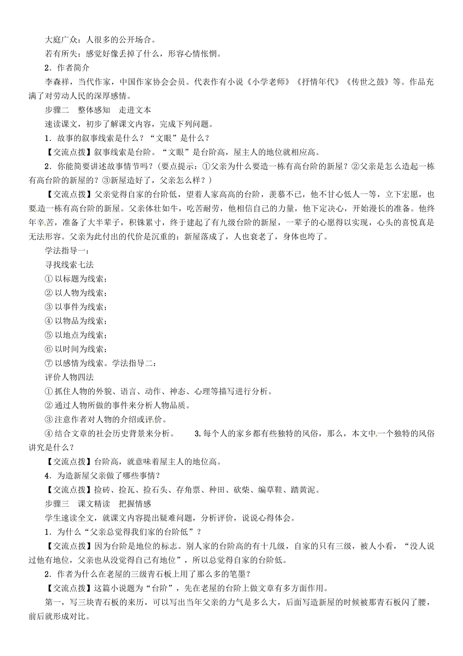 （安徽专版）（秋季版）七年级语文下册 第三单元 11 台阶导学案 新人教版-新人教版初中七年级下册语文学案_第2页