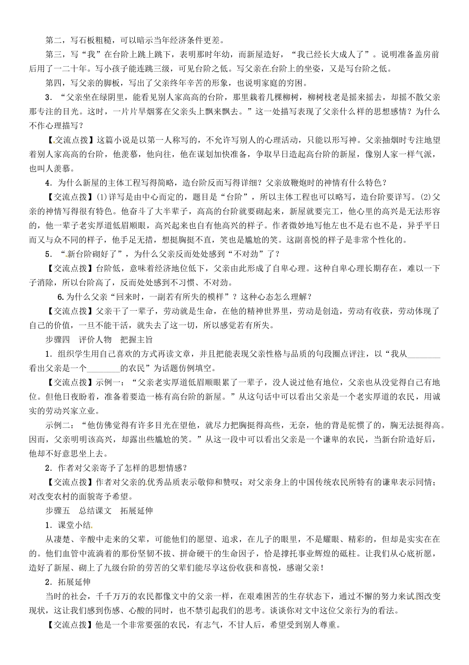 （安徽专版）（秋季版）七年级语文下册 第三单元 11 台阶导学案 新人教版-新人教版初中七年级下册语文学案_第3页