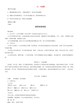 （安徽专版）（秋季版）七年级语文下册 第三单元 11 台阶导学案 新人教版-新人教版初中七年级下册语文学案