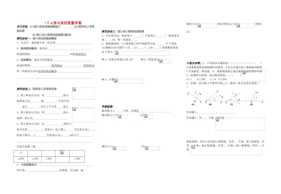 浙江省义乌市下骆宅初级中学七年级数学 74角与角的度量 学案 浙教版_第1页