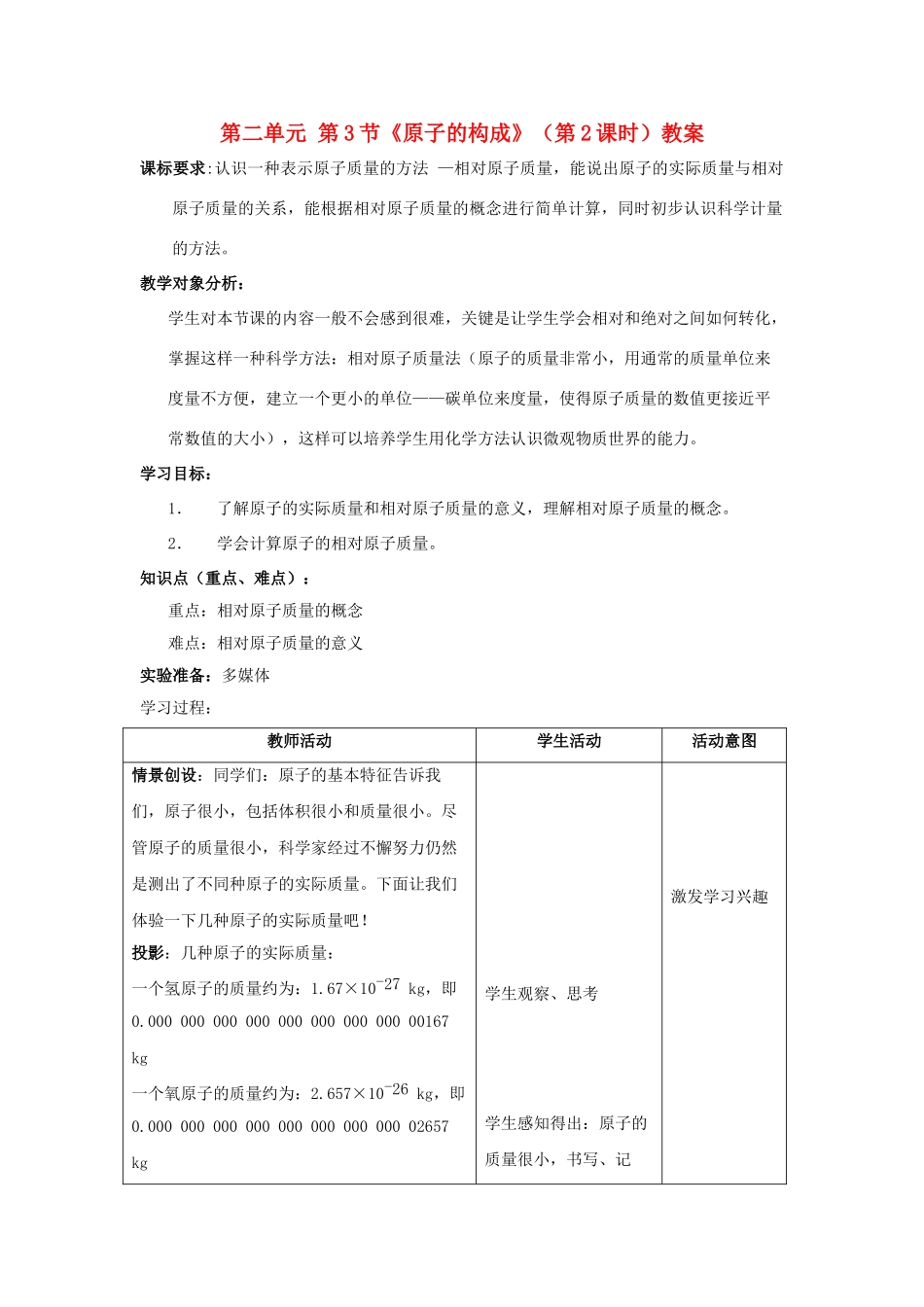 山东省枣庄市第31中九年级化学全册 第二单元 第3节《原子的构成》（第2课时）教案 鲁教版_第1页