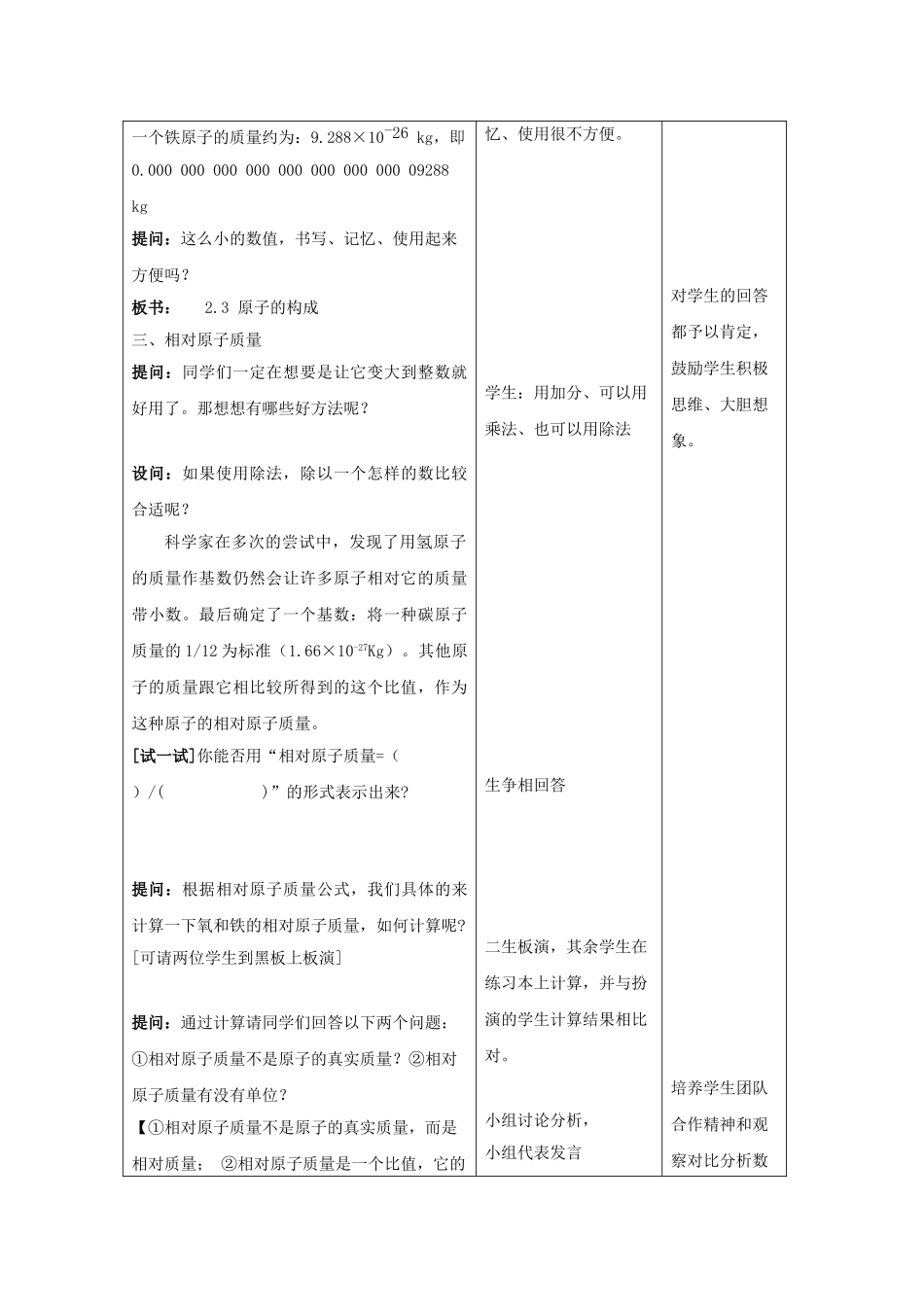 山东省枣庄市第31中九年级化学全册 第二单元 第3节《原子的构成》（第2课时）教案 鲁教版_第2页