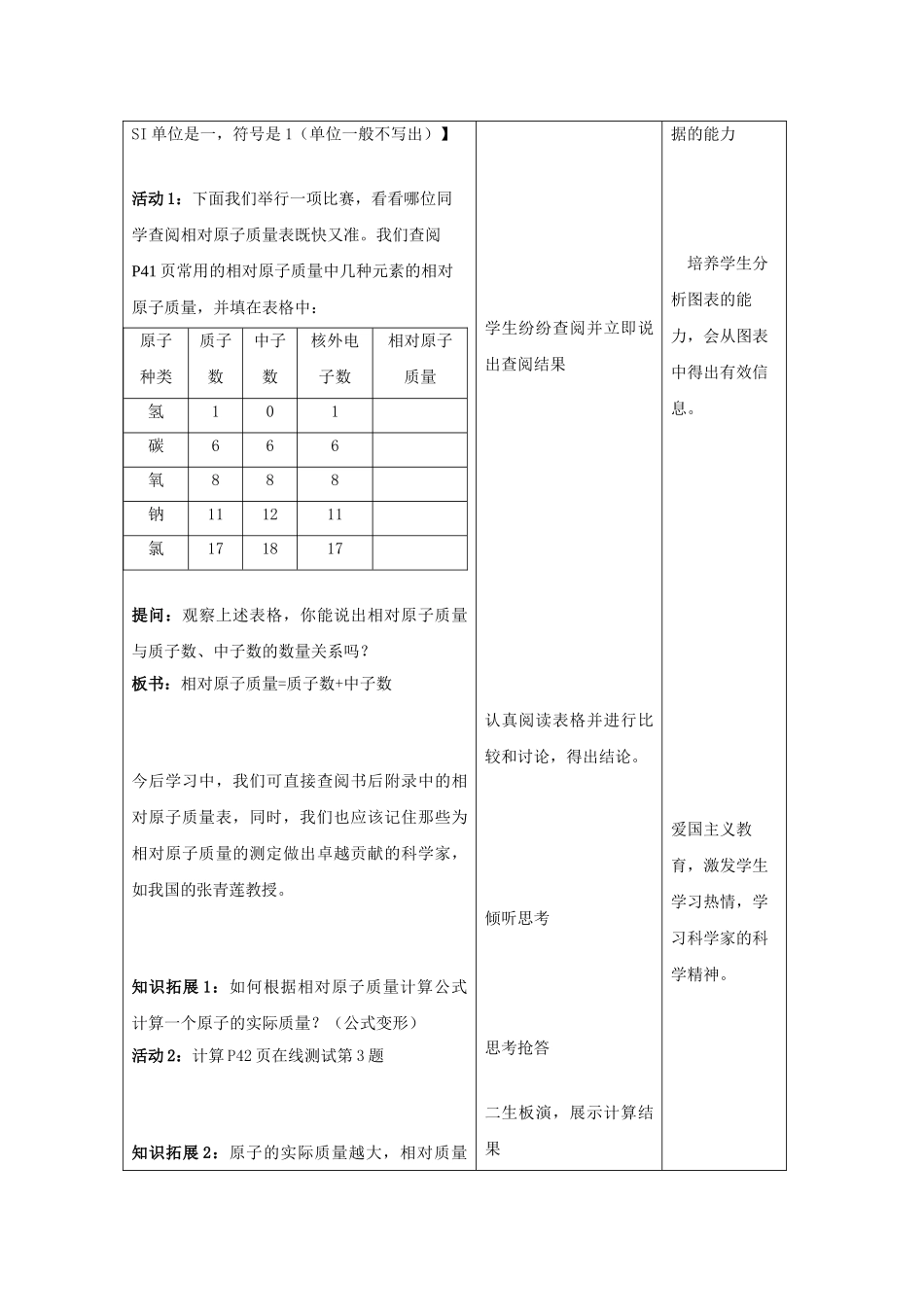山东省枣庄市第31中九年级化学全册 第二单元 第3节《原子的构成》（第2课时）教案 鲁教版_第3页